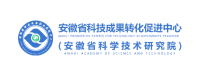 安徽省科技成果转化促进中心(安徽省科学技术研究院)